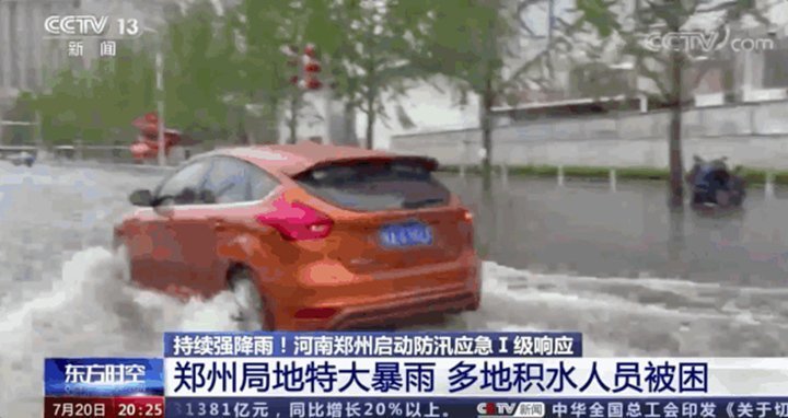 鄭州全市多條河流水位，持續(xù)上漲并出現(xiàn)險情，多座水庫超汛限水位，城區(qū)積水嚴重
